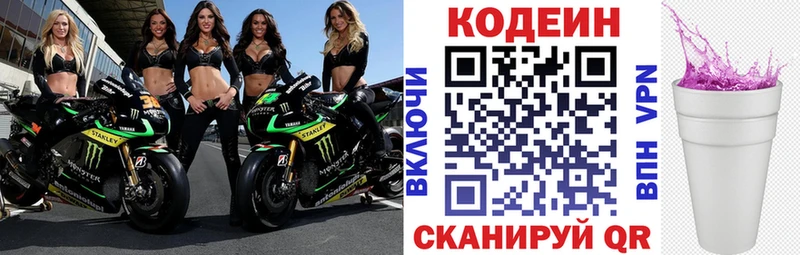 Кодеиновый сироп Lean напиток Lean (лин)  Сольцы 